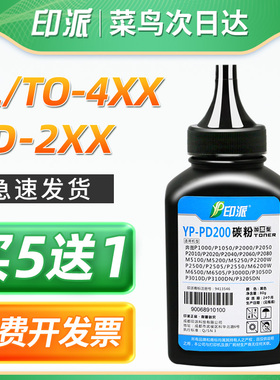 印派适用HGOA汉光碳粉 HGLM3300ADN HGLM4000ADN打印机黑白墨粉HGLP4000DN HT330LA HT440L HT330L通用添加粉