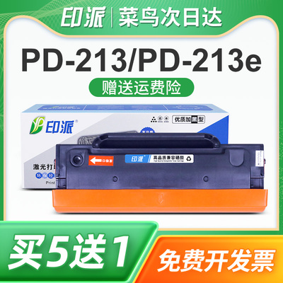 印派适用奔图PD-213e硒鼓P2206w青春版M6202nw家用版M6202w青春版M6202w智印版P2206nw家用版打印机墨盒息鼓