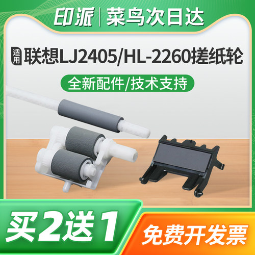 适用兄弟HL-L2310D搓纸轮L2350DN分页器L2395DW DCP-L2510D戳纸轮DCP-L2550DW打印机进纸器辅助搓纸杆走纸轮