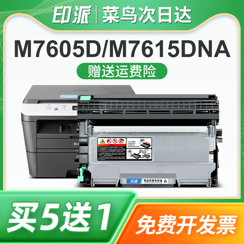 印派适用联想M7605d打印机硒鼓M7405d粉盒M7615dna墨盒M7605dw套鼓架M7455dnf墨粉盒M7685dxf碳粉盒M7628dna
