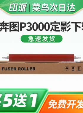 适用PANTUM奔图P3425DN定影下辊P3500D P3500DN包氟辊P3500DW下棍P3502DN激光打印机胶辊P3502DN定影器压力辊