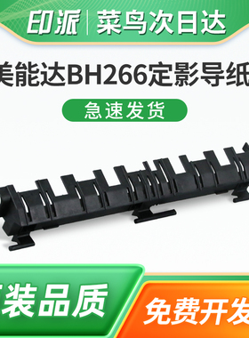适用柯尼卡美能达BH266定影导纸板Bizhub柯美266 306 7228盖板上盖出纸板分离板 震旦AD268 AD308黑色塑料板
