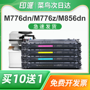 印派适用惠普659A粉盒M856dn M856x墨盒M776dn打印机硒鼓M776z M776zs成像鼓E85055dn W9010MC碳粉W2010A墨粉