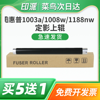 适用hp惠普Laser 103a定影上辊MFP 131a 133pn 135a 135w 137fnw打印机定影器加热辊107a 107w定影辊上棍铁辊