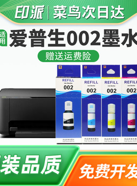 适用espon爱普生002墨水L4151L4153L4156L4158L4163黑色彩色连供墨水L4150L4165L4166喷墨打印机填充4色墨水