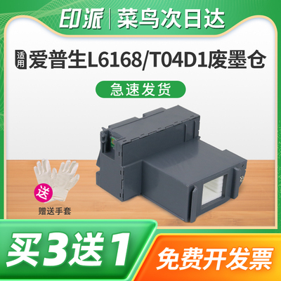 适用EPSON爱普生L6468废墨仓L6498维护箱L6460吸墨海绵垫L6490废墨垫T-04D1打印机废墨收集器 废墨盒 吸墨垫