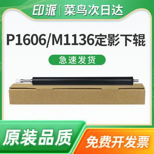 M125a下棍M127fn胶辊M125nw M128fp 适用hp惠普M126a定影下辊M126nw打印机定影辊M126snw M128fn压力辊M128fw