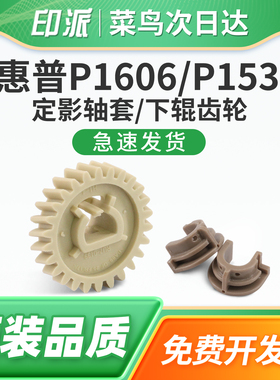 适用Canon佳能F4410定影轴套MF4412定影齿轮MF4452打印机定影下辊驱动齿轮MF4450压力辊齿轮组定影胶棍轴承