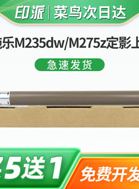 适用富士施乐P235d定影上辊P235db P275dw打印机加热辊M235z M235dw上棍M275z P285dw M285z上辊 铁辊 加热棍