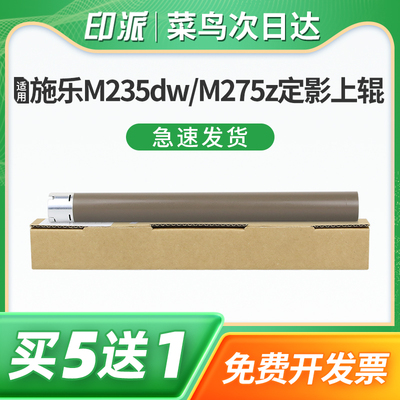 适用富士施乐P235d定影上辊P235db P275dw打印机加热辊M235z M235dw上棍M275z P285dw M285z上辊 铁辊 加热棍