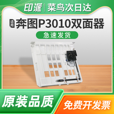 适用PANTUM奔图M6700DW Plus双面器M7310dn M7310dw打印机M7166dw Plus双面进纸单元M6766dw Plus组件M6762dw