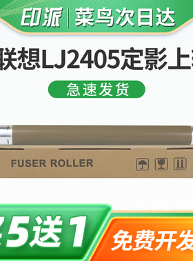 适用联想LJ2405D定影上辊LJ2605D 2665DN M7615DNA M7605D M7655DXF打印机加热辊 定影器上棍 铁辊 定影热棍