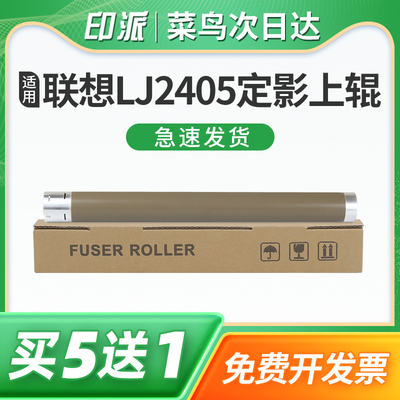 适用联想LJ2405D定影上辊LJ2605D 2665DN M7615DNA M7605D M7655DXF打印机加热辊 定影器上棍 铁辊 定影热棍