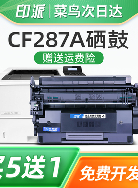 印派适用惠普CF287A硒鼓HP LaserJet Pro M501n M501dn M506x M527dn打印机墨盒HP87A碳粉盒M527z M527f息鼓