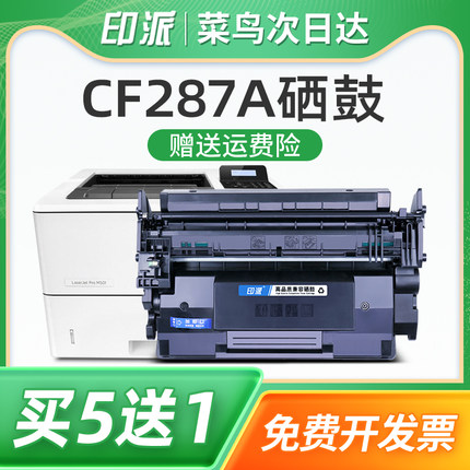 印派适用惠普CF287A硒鼓HP LaserJet Pro M501n M501dn M506x M527dn打印机墨盒HP87A碳粉盒M527z M527f息鼓