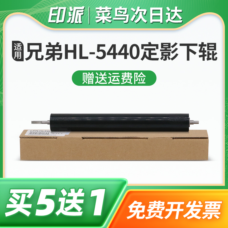 适用兄弟HL-5440D定影下辊5450DN/5445D/6180DW压力辊MFC-8510DN胶辊MFC-8515DN/8520DN打印机下棍包氟辊胶棍-封面