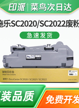 适用富士施乐SC2020废粉盒SC2022废粉仓Apeos C2450S彩色复印机废墨粉回收瓶SC2020CPS/DA废粉收集器R5废墨盒