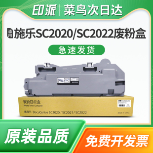 适用富士施乐SC2020废粉盒SC2022废粉仓Apeos DA废粉收集器R5废墨盒 C2450S彩色复印机废墨粉回收瓶SC2020CPS