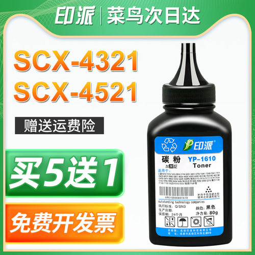 印派适用三星SCX4521F碳粉SCX-4321 4321NS 4521HS打印机墨粉4621NS 4725FN 4821HN 4021S ML-1610硒鼓添加粉