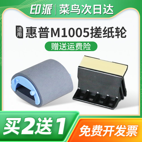 适用惠普m1005搓纸轮Laserjet 1012纸盒走纸轮1015打印机进纸器3015分页器3020分离垫3030配件hp1018戳纸器