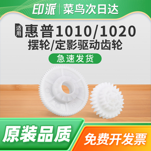 定影轴套 适用惠普1012定影摆轮hp1015n过桥齿轮3015 打印机压力辊齿轮 3030定影下辊齿轮 定影驱动齿轮 3020