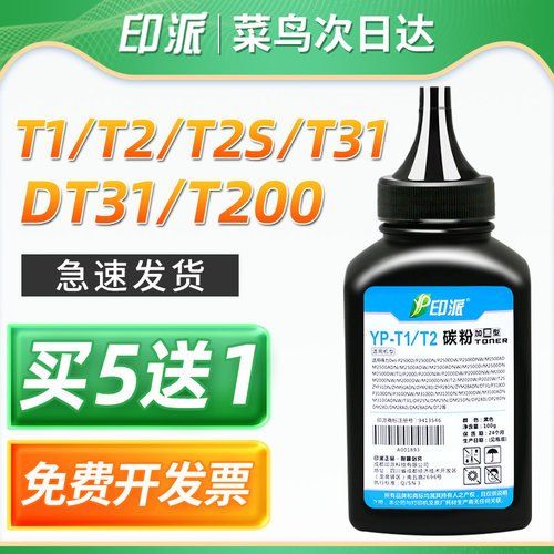 一瓶包邮 加黑型 印品清晰 无底灰 废粉少