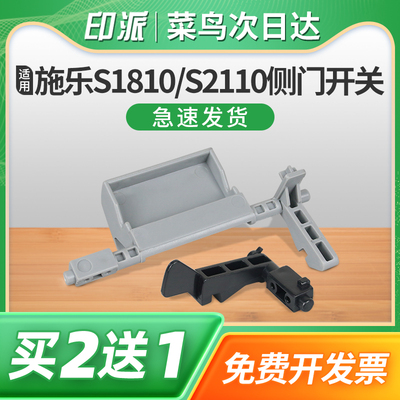 适用富士施乐S2011侧门开关S2110黑色挂钩S1810侧盖把手S2320拉手S2520传感器S2010灰色手柄S2220复印机S2420