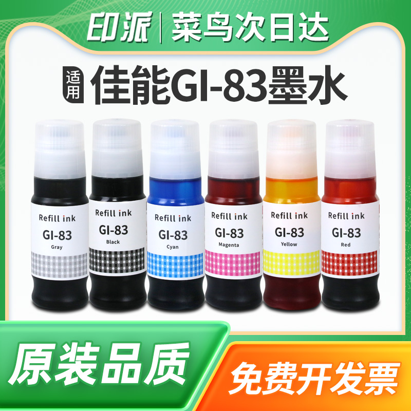 一瓶包邮 出墨流畅 打印艳丽 好用不堵头