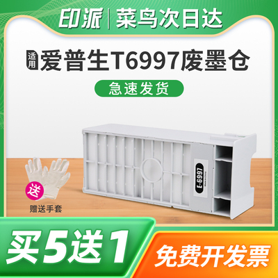 适用Epson爱普生P8000废墨仓P8080 P9000 P9080维护箱P9580 T3400 T3470 T3480N打印机废墨收集器 废墨海绵垫
