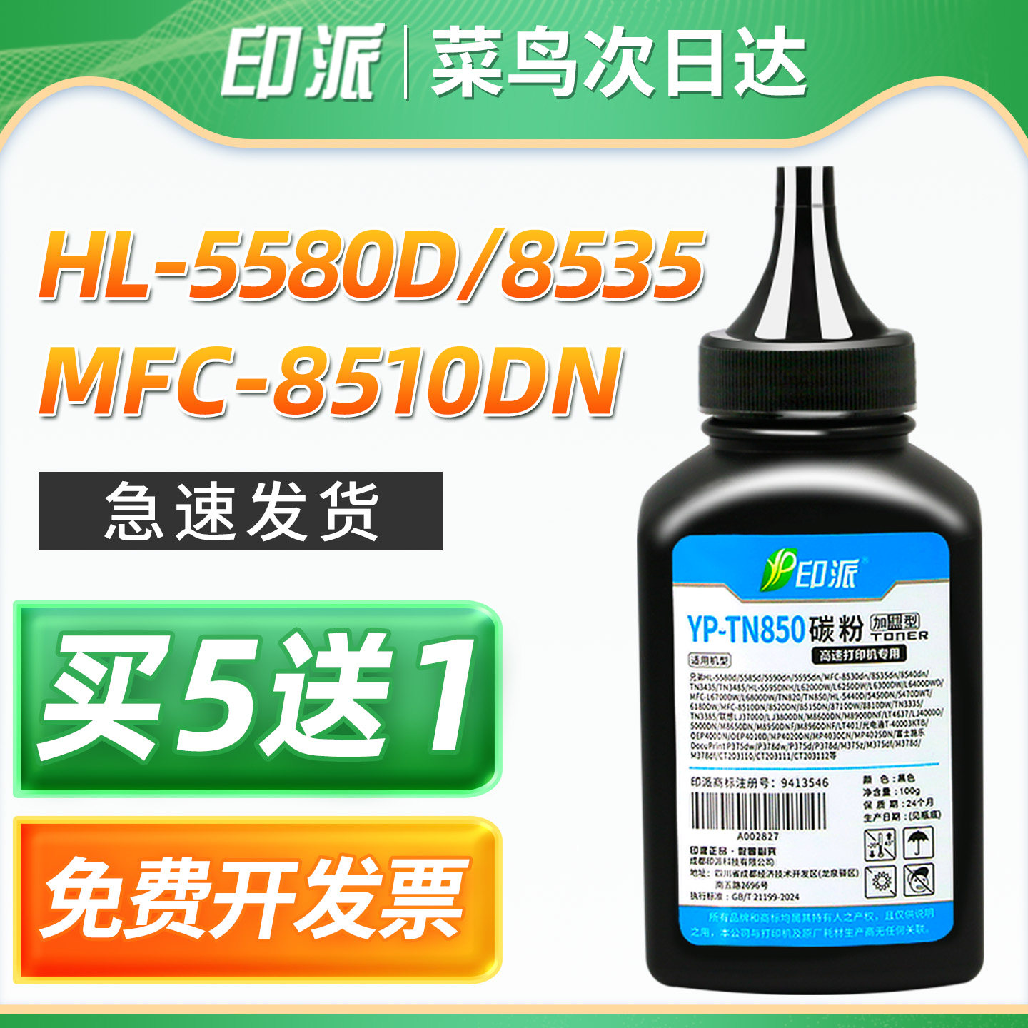 一瓶包邮 加黑型 印品清晰 无底灰 废粉少