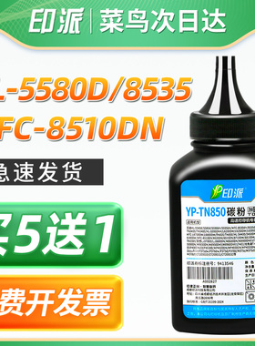 印派适用兄弟TN3485碳粉HL-5595DNH L6200DW L6250DW L6300DW L6400DWD打印机MFC-L6700DW L6800DW墨粉添加粉