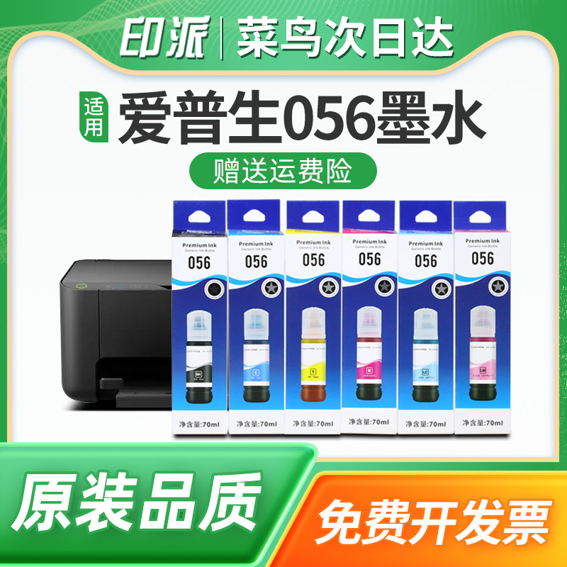 一瓶包邮 出墨流畅 打印艳丽 好用不堵头