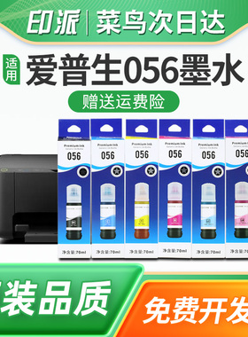 适用EPSON爱普生056墨水L8058打印机墨水L18058连供墨水C9345填充添加墨汁黑色彩色六色6色8058墨盒原装颜料
