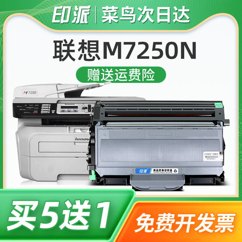 印派适用LENOVO联想M7205硒鼓LT2822粉盒LJ2200L打印机墨盒M7215 M7250N M7260碳粉盒LD2922鼓架LJ2250N套鼓