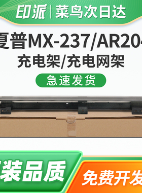 适用Sharp夏普3148N充电架3158D 3158N 3558N复印机充电架组件 硒鼓充电网架 充电网 主充电单元 鼓架配件