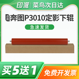 420E上棍P3010D 适用PANTUM奔图P3010定影下辊M7100 M7102 P3010DW P3300激光打印机压力辊M6700胶辊M6800