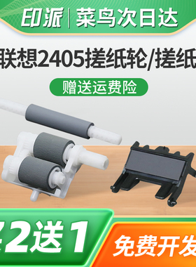 适用联想M7460搓纸轮M7480分页器M7480D打印机进纸器M7490DNA分离垫M7490DNF打印机辅助搓纸杆 走纸轮 进纸轮