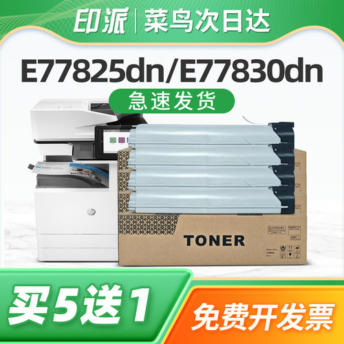 适用惠普W9190MC粉盒E77830dn硒鼓E77830z打印机墨盒E77825dn E77825z 彩色复印机墨粉盒 W9040MC碳粉仓 粉筒
