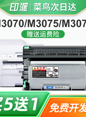 印派适用联想M3070D打印机硒鼓M3070W粉盒M3070DWA墨粉盒M3070DXF鼓架M3070DNA墨盒LT3000碳粉盒LD3000套鼓