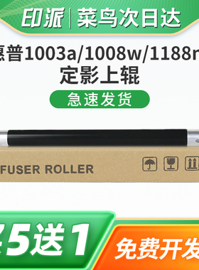 适用惠普Laser NS1020定影上辊NS1020c 1020w打印机定影器加热辊NS1005w上棍NS1005c NS1005n定影热辊 定影辊