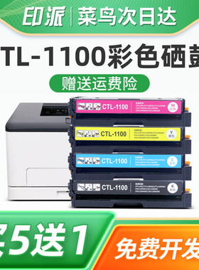 印派适用Pantum奔图CP1100DN硒鼓CM1100ADW碳粉盒CTL-1100X CM1100ADN CM1105ADW彩色打印机墨盒CP1105DN墨粉