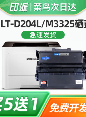 适用三星MLT-D204L硒鼓SL-M3325ND打印机M3375HD墨粉盒Xpress M3825ND套鼓M3875HD碳粉盒M4025ND墨盒R204鼓架