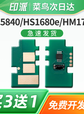 适用华讯方舟HC5840硒鼓芯片 HS1680 HS1680e HM1780彩色打印机墨粉 HC5841 HC5842 HC5843成像鼓清零 计数器