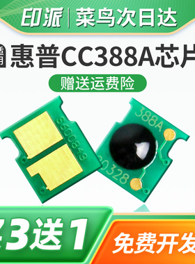 适用惠普88A硒鼓芯片M128fn M128fw墨粉盒计数芯片M202n M202dw M226dw打印机碳粉盒清零M128fp hp1136计数器