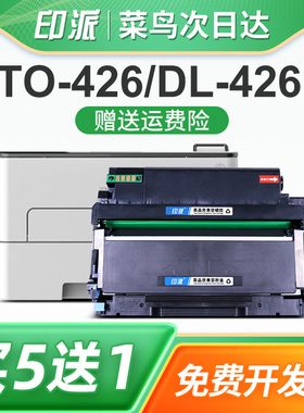 印派适用PANTUM奔图P3016D打印机硒鼓M7115DN粉盒P3306DN鼓组件M7112DN墨盒TO-426碳粉盒DL-426鼓架426H套鼓