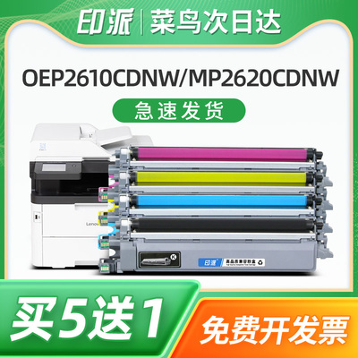印派适用光电通OEP2610CDNW粉盒MP2620CDNW打印机墨盒T-C26K3KO硒鼓T-C26M2K3T/C26Y2K3T/C26C2K3T墨粉碳粉盒