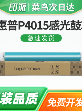 适用HP惠普P4015n感光鼓芯LaserJet  P4015tn打印机硒鼓鼓芯P4515n鼓架鼓芯P4515tn成像鼓鼓芯P4515x/P4515xm