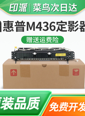 适用三星K2000定影器K2200ND加热组件 惠普HP LaserJet MFP M433a定影组件M436n/M436dn打印机热凝器 加热器