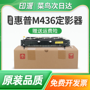惠普HP M436dn打印机热凝器 LaserJet M433a定影组件M436n 加热器 MFP 适用三星K2000定影器K2200ND加热组件