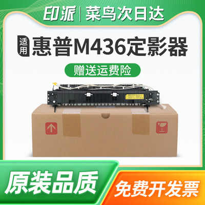 适用三星K2000定影器K2200ND加热组件 惠普HP LaserJet MFP M433a定影组件M436n/M436dn打印机热凝器 加热器